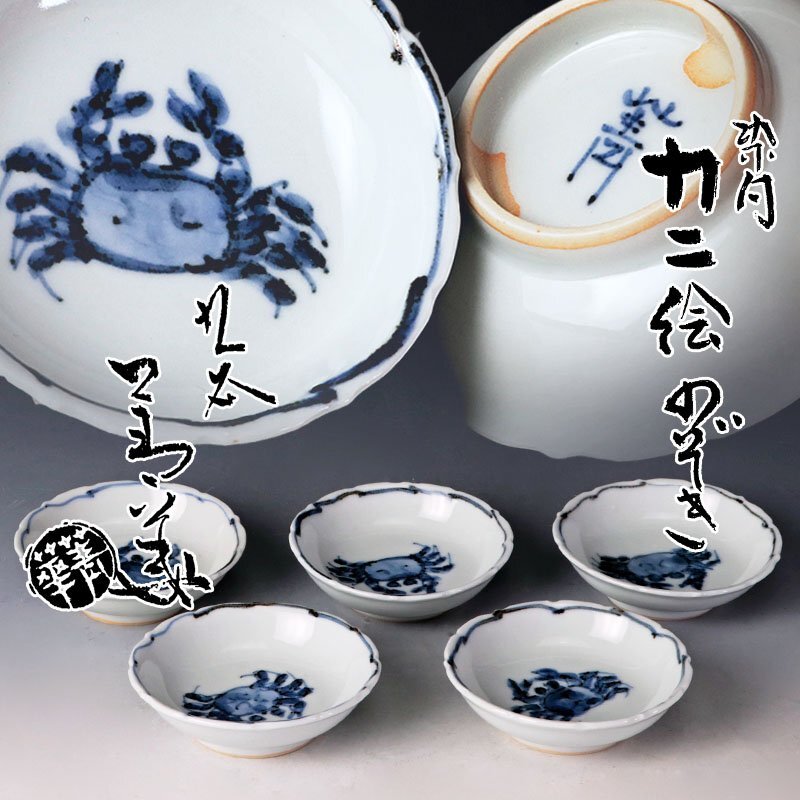 九谷焼 九谷 初代須田菁華 須田菁華 青磁 盃 蔵出し アンティーク九谷 1客 Yahoo!オークション -「須田菁華」(皿) (九谷)の落札相場・落札価格