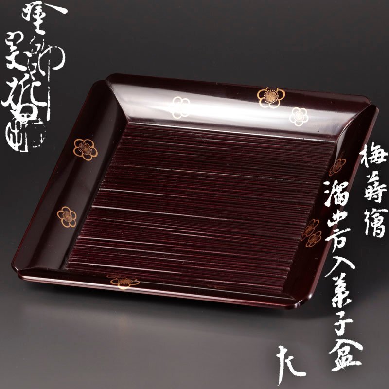 a219 四方盆 唐松 蒔絵 胡春 盆 茶道具 茶道 トレー 2025年最新】Yahoo!オークション -茶道具四方盆の中古品・新品