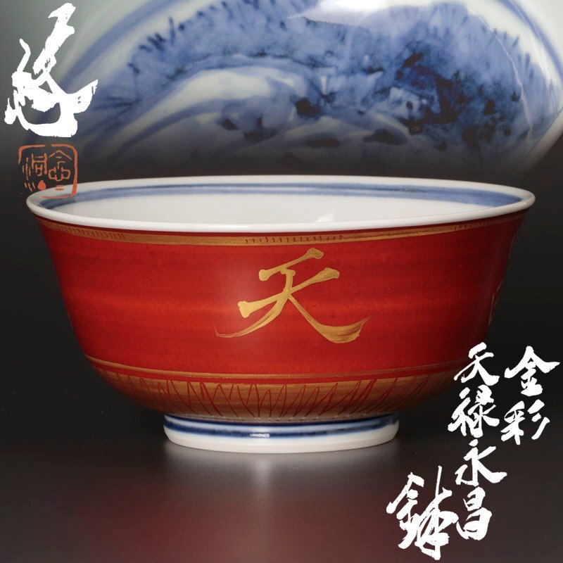京焼・清水焼 近藤濶 作 呉須赤絵 陶筥 無傷 箱合 保証。 2025年最新】Yahoo!オークション -近藤 悠三の中古品・新品・未
