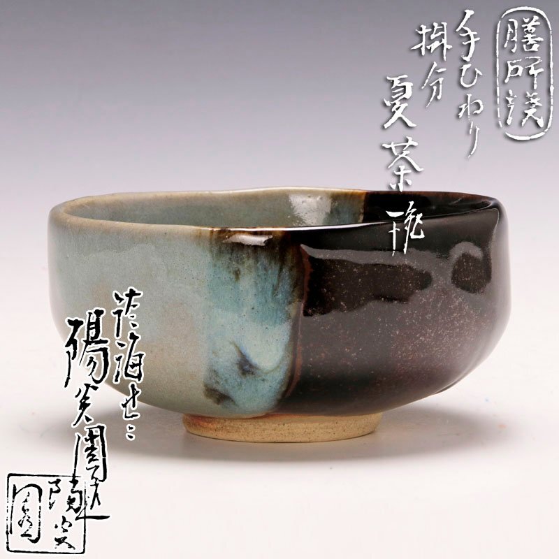 M787 蓋置 『膳所焼』『淡海ぜぜ』『表千家 久田宗也 箱書』 共箱 茶道具 2025年最新】Yahoo!オークション -膳所焼の中古品・新品・未使用