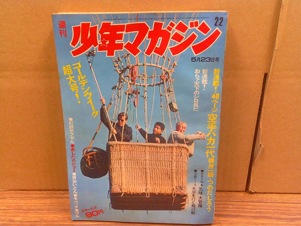 2025年最新】Yahoo!オークション -空手バカ一代の中古品・新品