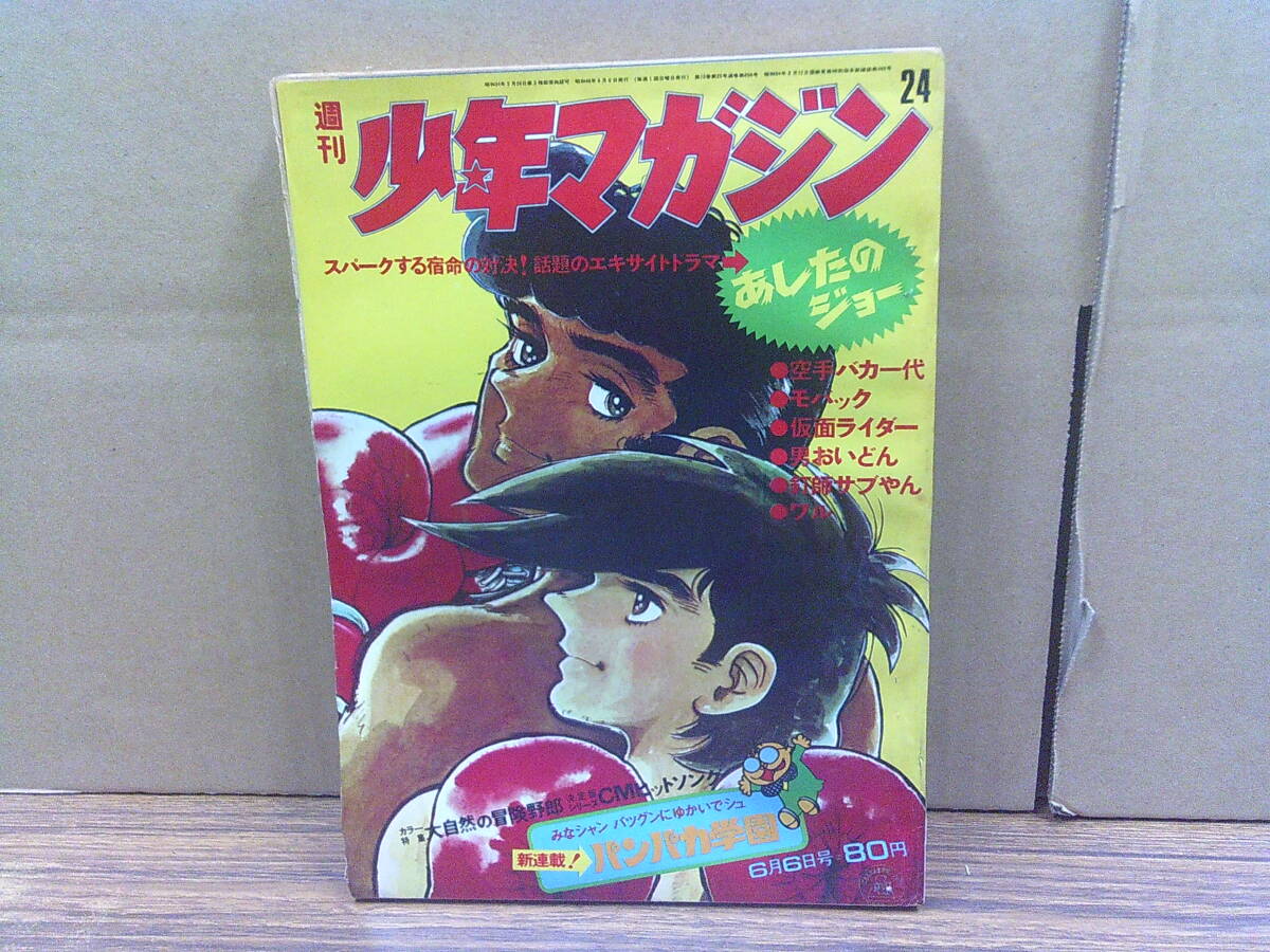 2025年最新】Yahoo!オークション -少年マガジン1971の中古品