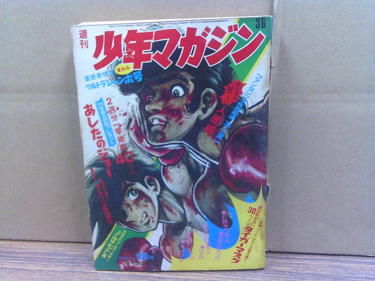 2025年最新】Yahoo!オークション -少年マガジン1971の中古品