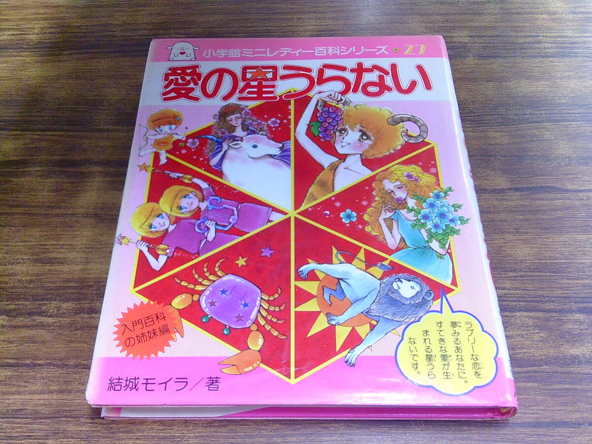 やさしい英会話 (小学館ミニレディー百科シリーズ) / 宮浦 豊 / 小学館 2025年最新】Yahoo!オークション -ミニレディー百科の中古品