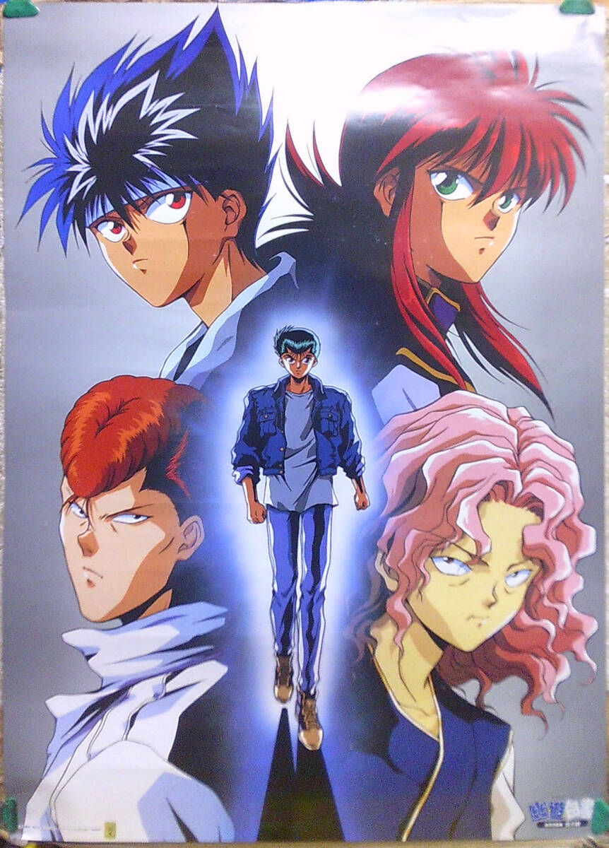 2025年最新】Yahoo!オークション -幽遊白書ポスター(や行)の中古