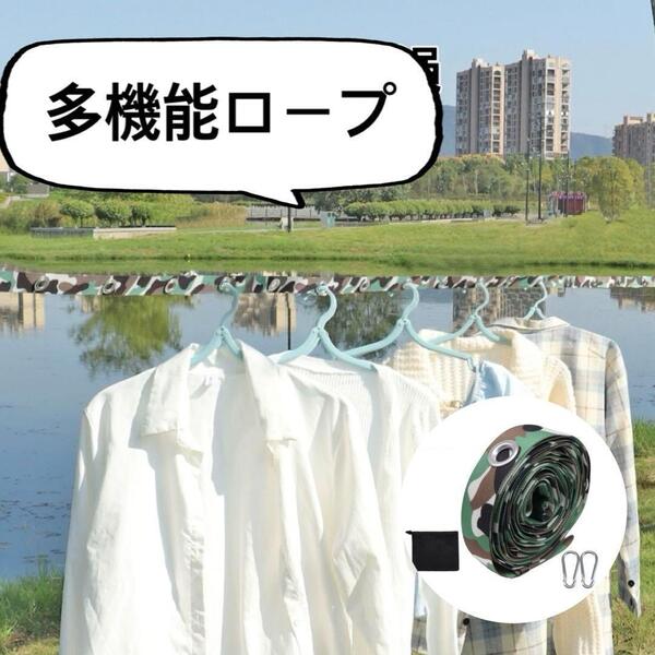 【新品】多機能ロープ アウトドア キャンプ 旅行 野外 室内 コンパクト 物干し 洗濯 便利グッズ ハンガー ロープ 洗濯物