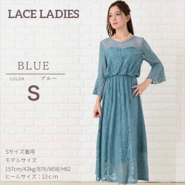 【新品】LACE LADIES チュール×総レース ロングワンピース ドレス ロングワンピース 上品 パーティー 華やか エレガント S
