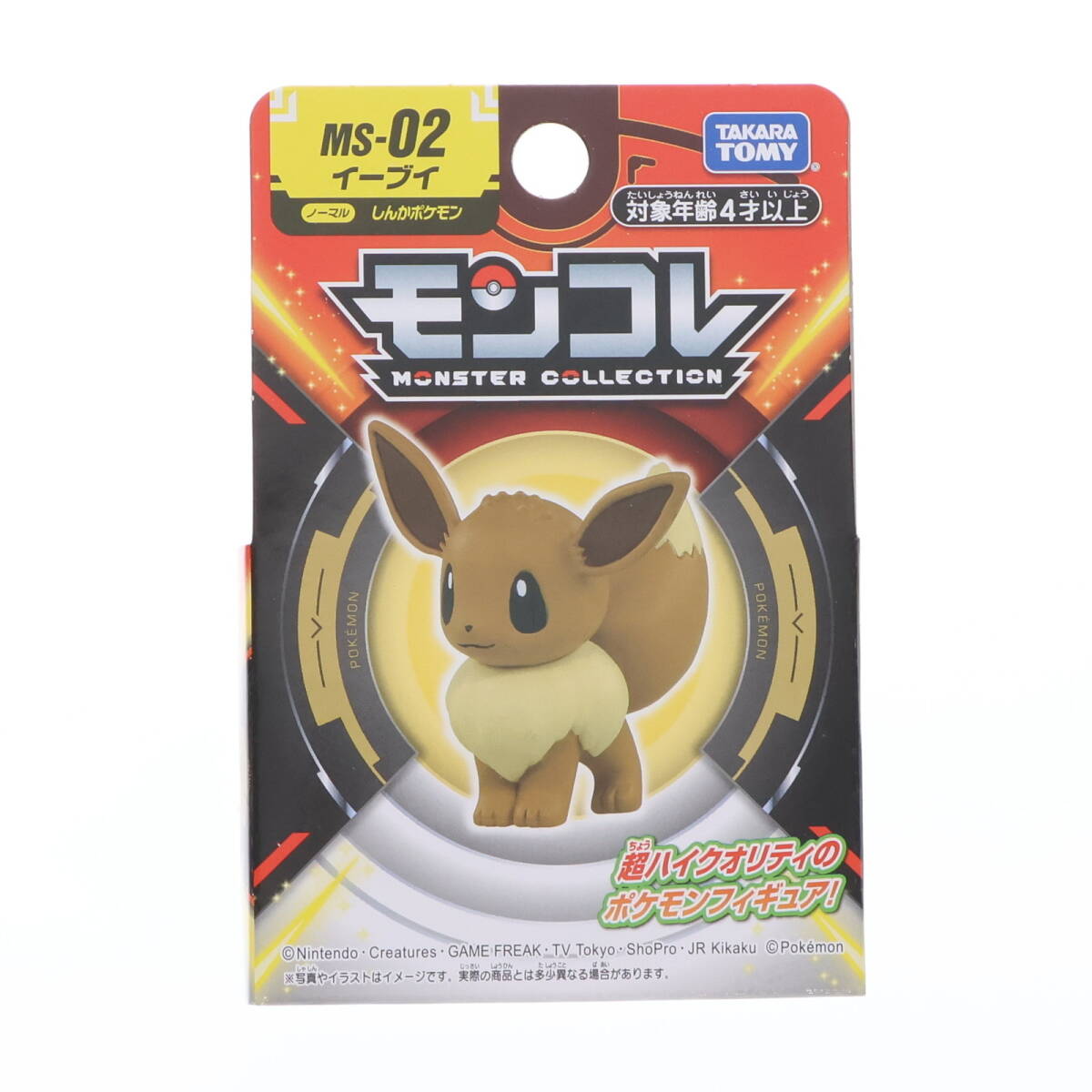 モンコレ M-092 バシャーモ 台座付 ポケモン タカラトミー 未使用 新品 2025年最新】Yahoo!オークション -タカラトミーモンコレの中古品