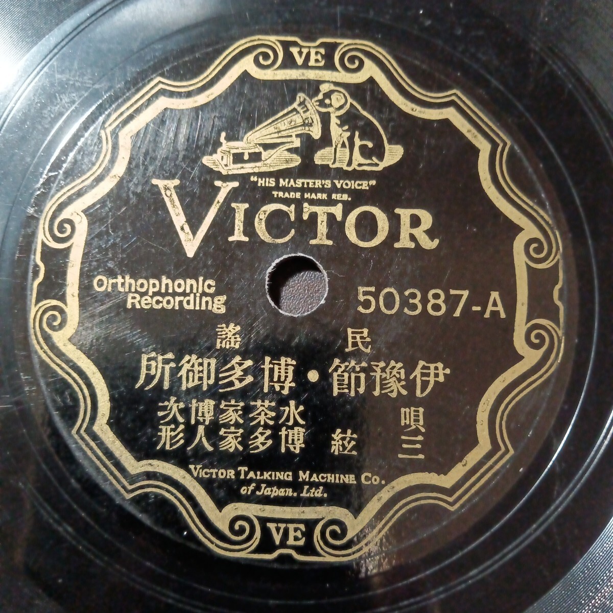 SPレコードvictor 昭和10年前後 SPレコードvictor 昭和10年前後
