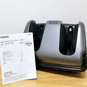 フジ医療器 TJ23 JT-FT10 FUJIIRYOKI フットマッサージャー ブラック マッサージ器