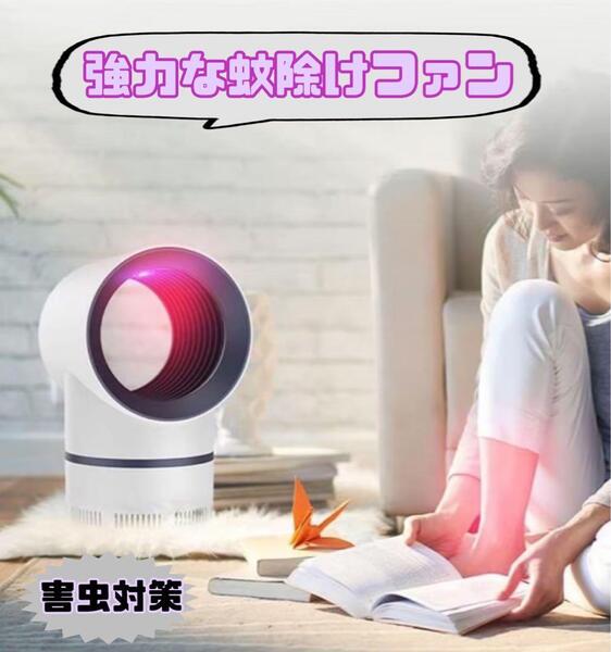 【夏休みSALE★】UV光源誘引式 360° 強力吸引蚊取り器 ホワイト