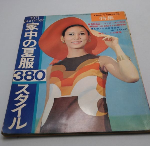 Yahoo!オークション -「昭和レトロスタイル」(本、雑誌) の落札