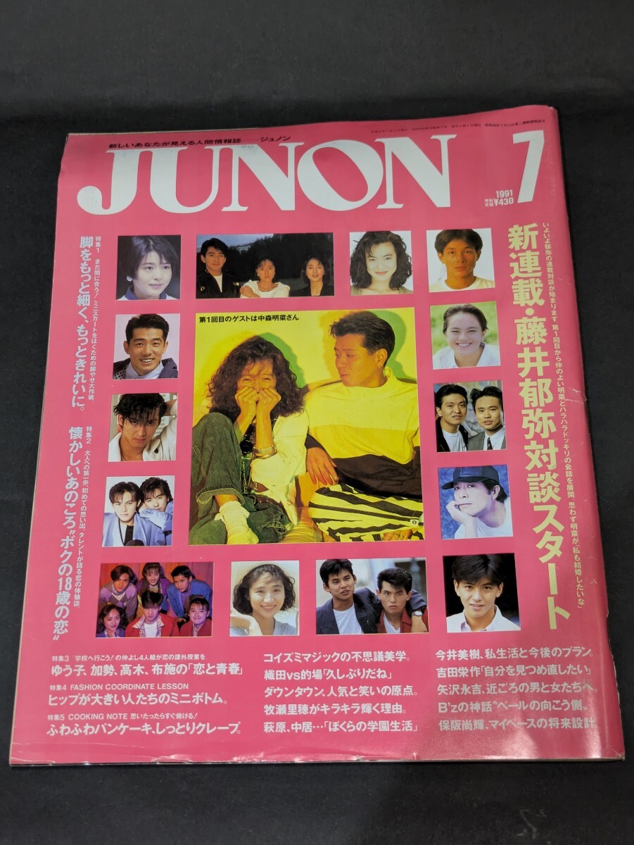 Yahoo!オークション -「junonジュノン」(雑誌) の落札相場・落札価格
