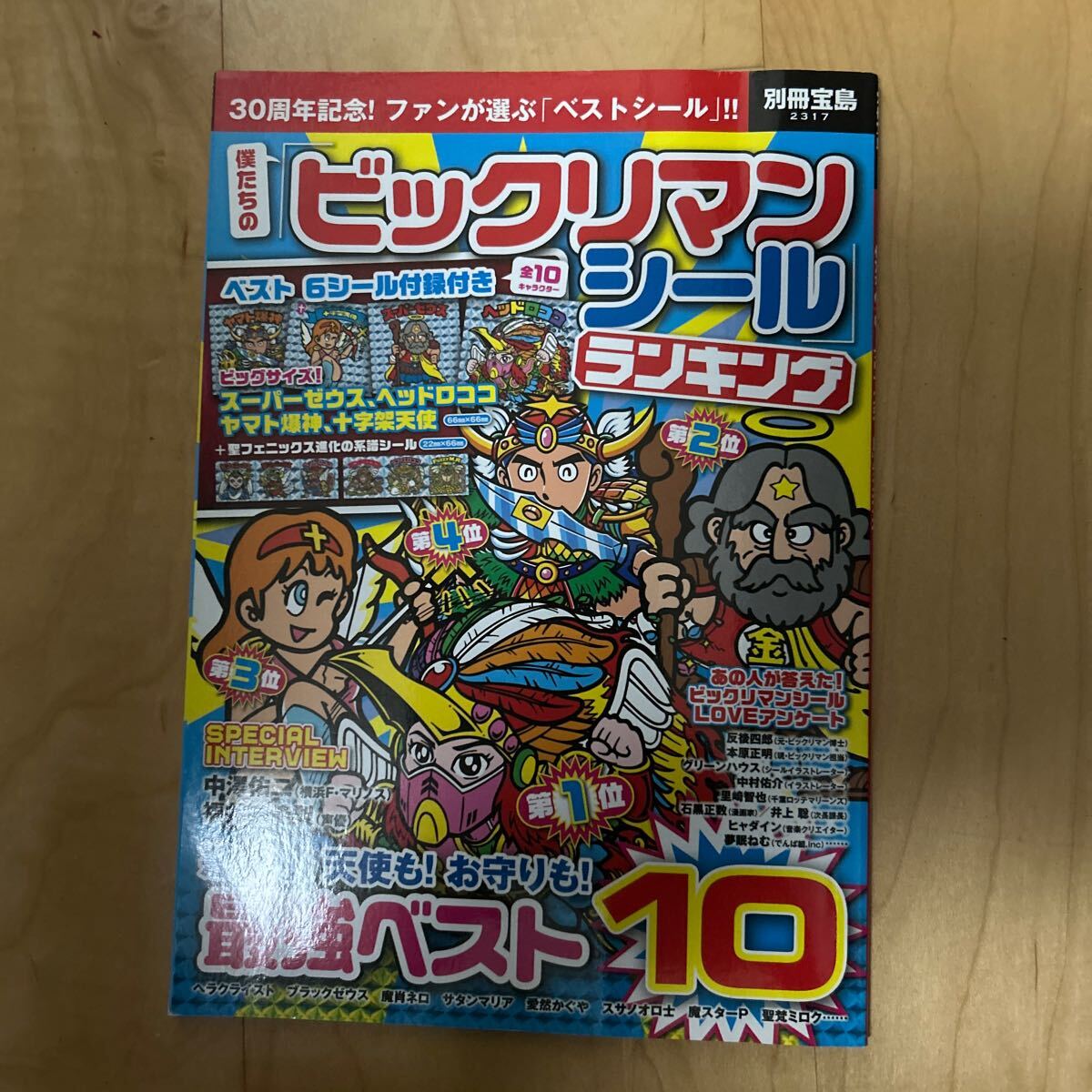 Yahoo!オークション -「ビックリマン」(本、雑誌) の落札相場