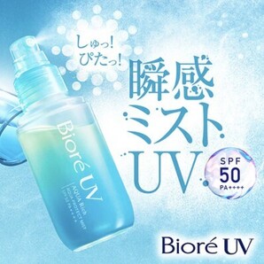 浴びる濡れツヤ ミストUV シュっと ピタっと 速攻プロテクト 日焼け止め 紫外線ブロック 顔からだ髪 手間いらずで簡単 ムラなく噴射
