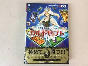 3DS 攻略本 カルドセプト 任天堂 公式 ガイドブック / ワンダーライフ スペシャル 小学館
