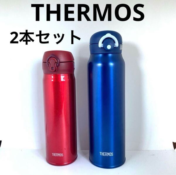 2本セット★サーモス 水筒 真空断熱ケータイマグ 500ml 750ml ワンタッチオープン THERMOS