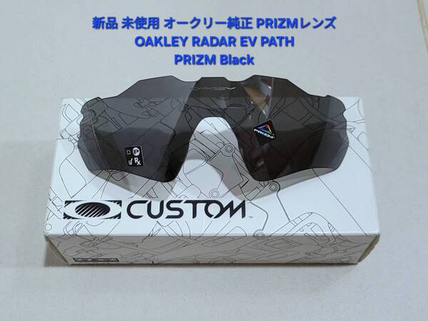 ※レンズのみ 新品 純正品 OAKLEY RADAR EV PATH オークリー レーダー イーブイ パス PRIZM Black プリズム ブラック サングラス 交換用