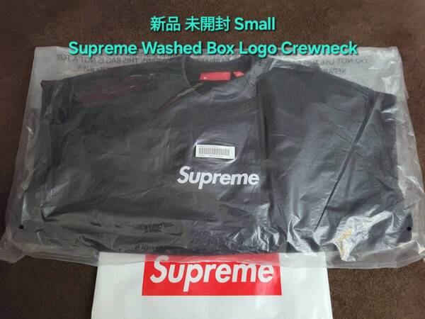 新品 未開封 Supreme Washed Box Logo Crewneck シュプリーム ウォッシュド ボックス ロゴ クルーネック トレーナー Small スモール Black