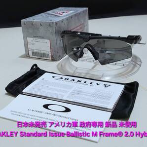 日本未発売 新品 OAKLEY Ballistic M Frame 2.0 Hybrid オークリー バリスティック Standard Issue サングラス アメリカ軍 政府専用 11-142