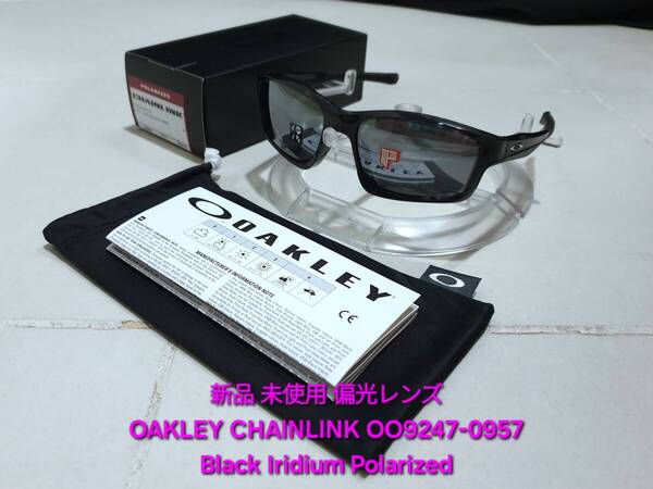新品 偏光レンズ OAKLEY CHAINLINK オークリー チェーンリンク Black Iridium Polarized ブラック イリジウム ポラライズド サングラス