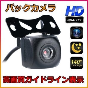 バックカメラ 車載カメラ リアカメラ 広角 ガイドライン表示