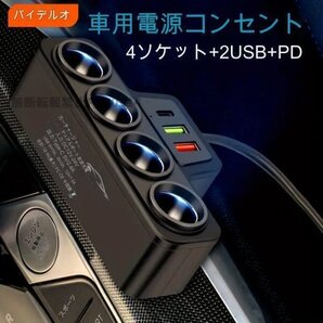 シガーソケット 4連 USB その他 3ポート付き 7in1