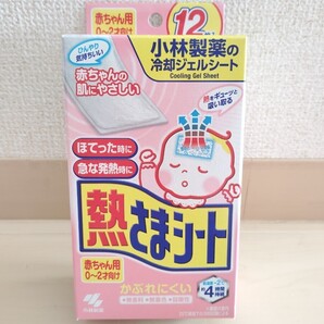 【新品】赤ちゃん用 熱さまシート 冷えピタ