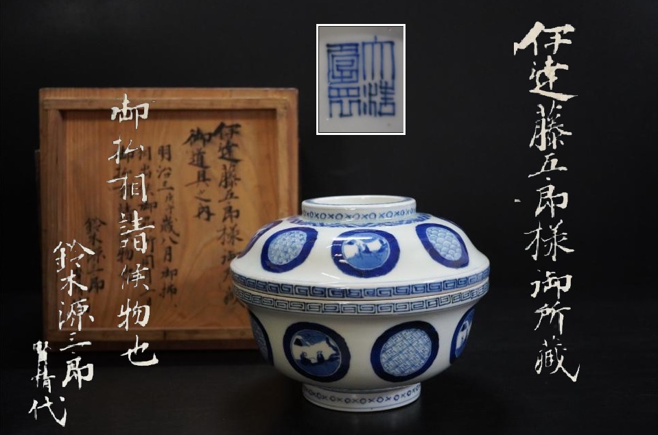 骨董　アンティーク　古萩　萩焼茶碗　久田宗也書付　銘閑庭　書付箱　共箱 骨董 アンティーク 古萩 萩焼茶碗 久田宗也書付 銘閑庭 書付箱 共