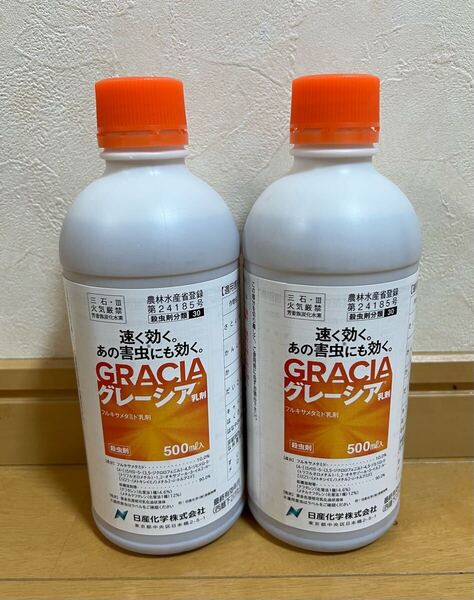 グレーシア乳剤 500ml 2本セット!