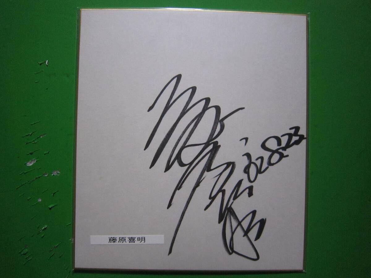 2025年最新】Yahoo!オークション -藤原喜明の中古品・新品・未
