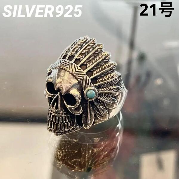 シルバー925 リング 21号 スカル ヘッド インディアンジュエリー 指輪 ターコイズ SV925 ハンドメイド トルコ石 メンズ アクセサリー