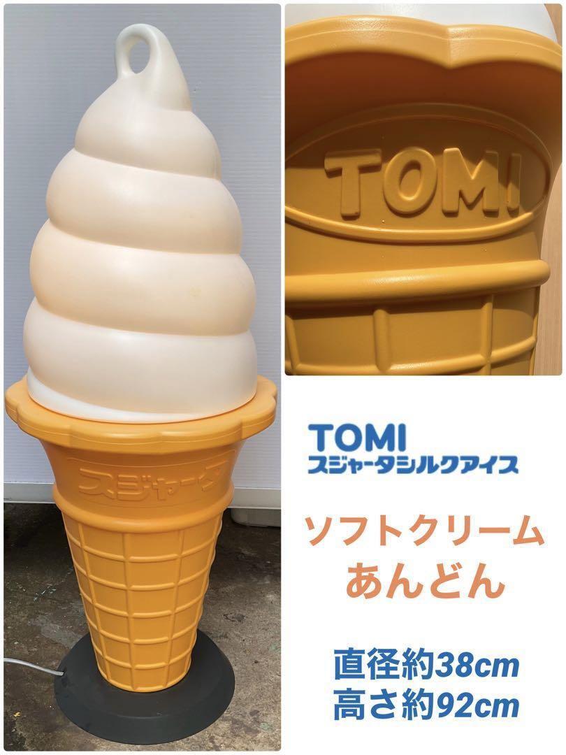 ソフトクリームライト新品未使用未開封!!! 2025年最新】ソフトクリームライトの魅力的なアイテムを探そう