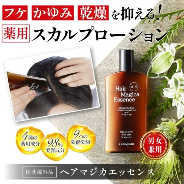 育毛剤コスメジタン 薬用ヘアマジカエッセンス 医薬部外品 ふけ かゆみ 乾燥 発毛 養毛 薄毛 脱毛予防