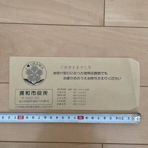 レトロ 埼玉県浦和市役所 約30年前のもの 封筒 昔