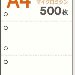 【用紙Labo】 A4 白紙 3分割 6穴 55Kg (500枚) ミシン目入り用紙 マイクロミシン 用紙ラボ B12
