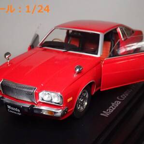 マツダ コスモ AP(1975) 1/24 国産名車コレクション アシェット ダイキャストミニカー