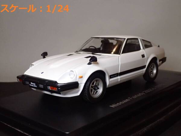 ニッサン フェアレディ 280Z-L(1978) 1/24 国産名車コレクション アシェット ダイキャストミニカー