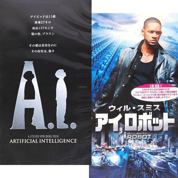 送料無料☆ A.I. / アイ,ロボット VHS 2巻セット 日本語字幕版 レンタル落ち スティーブン・スピルバーグ ウィル・スミス 映画 ビデオ
