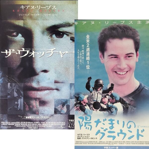 送料無料☆ ザ・ウォッチャー / 陽だまりのグラウンド VHS 2巻セット 日本語字幕版 レンタル落ち キアヌ・リーブス 主演 映画 ビデオ