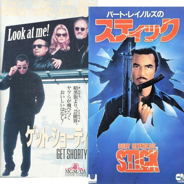 送料無料☆ ゲット・ショーティ / スティック VHS 2巻セット 日本語字幕版 レンタル落ち エルモア・レナード 原作 映画 ビデオ