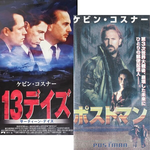 送料無料☆ 13デイズ / ポストマン VHS 2巻セット 日本語字幕版 レンタル落ち ケビン・コスナー 映画 ビデオ