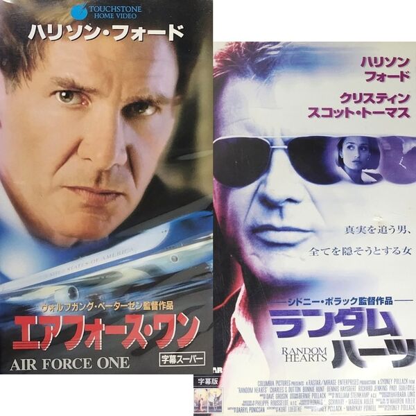 送料無料☆ エアフォース・ワン / ランダム・ハーツ VHS 2巻セット 日本語字幕版 レンタル落ち ハリソン・フォード 映画 ビデオ