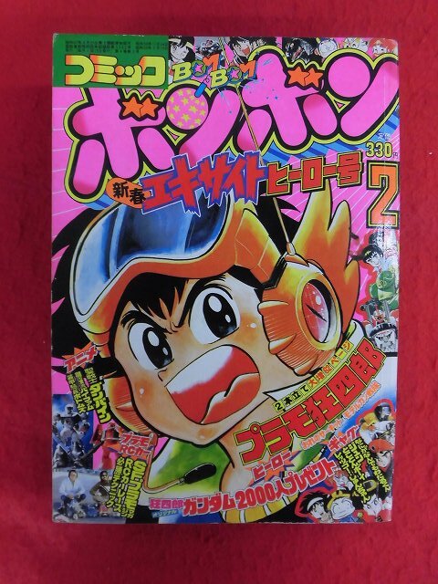 コミックボンボン 1985年 2月号 1985年 7月号 コミックボンボン - メルカリ