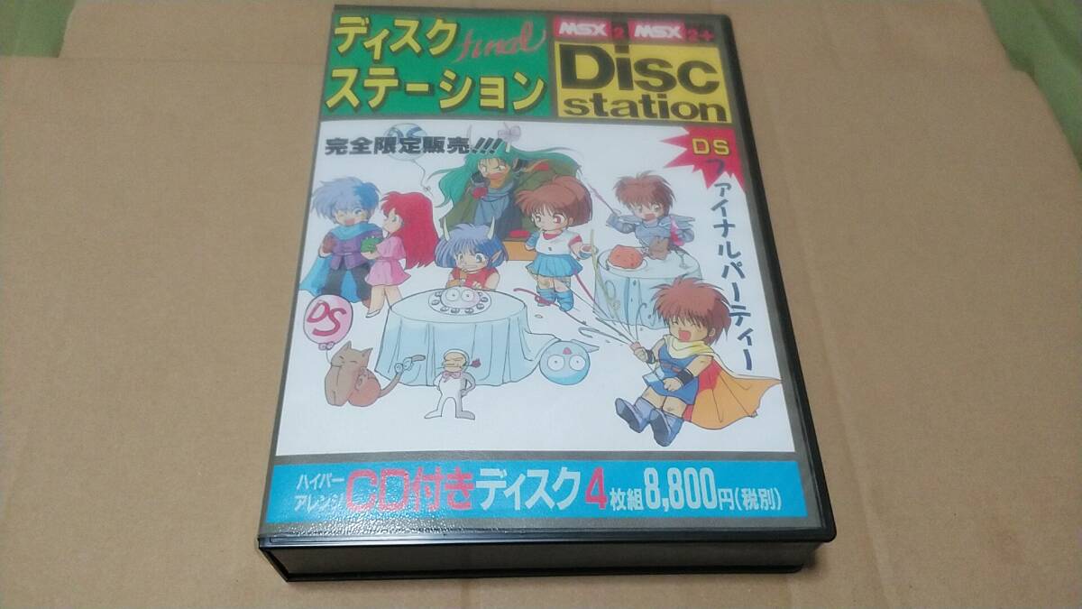 ディスクステーション 7冊セット フロッピーディスク付き Yahoo!オークション -「disk」(MSX) (パソコン)の落札相場・落札価格