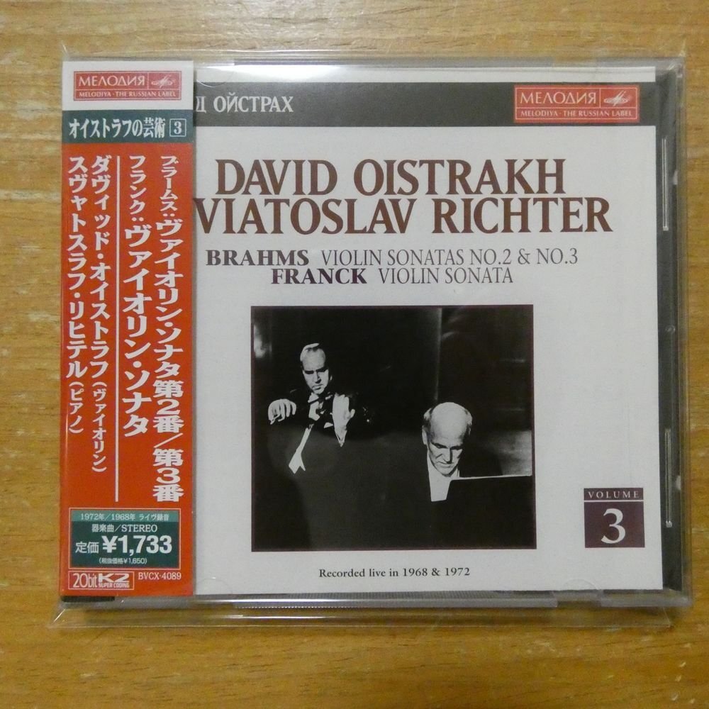 MELODIYA ダヴィッド・オイストラフ ブラームス ドヴォルザーク David Oistrakh / ダヴィッド・オイストラフ「Brahms: Violin