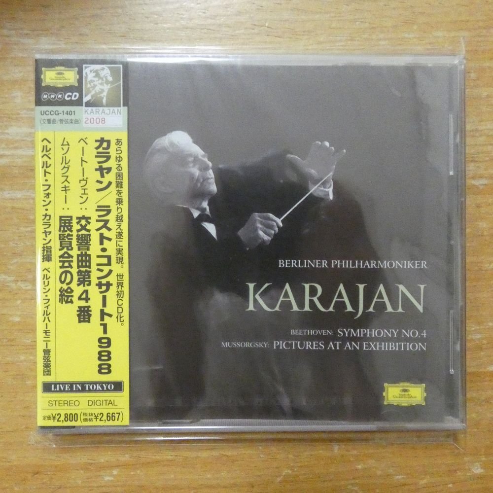 カラヤン日本でのラストコンサート チケット 封筒 プログラム CD 4点セット Yahoo!オークション -「カラヤン ラストコンサート」(クラシック