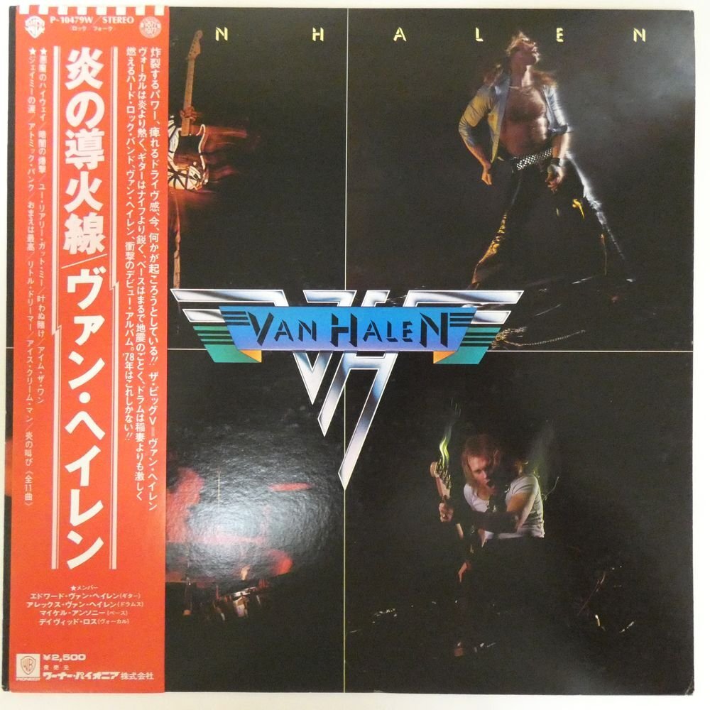 VAN HELEN LP レコード まとめ売り Yahoo!オークション -「ヴァンヘイレン」(レコード) の落札相場