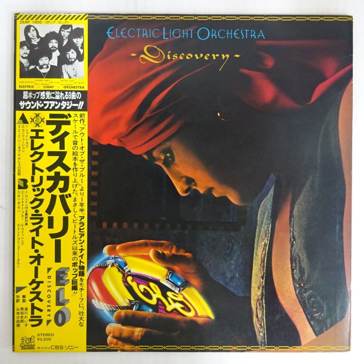 Yahoo!オークション -「electric light orchestra discovery