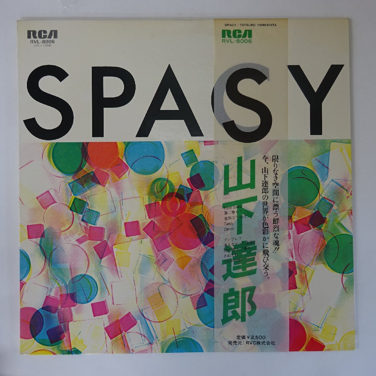 帯付★ 山下達郎 Spacy スペイシー LP12インチ RCA シティポップ 山下達郎、「TATSURO YAMASHITA RCA/AIR YEARS Vinyl Collection